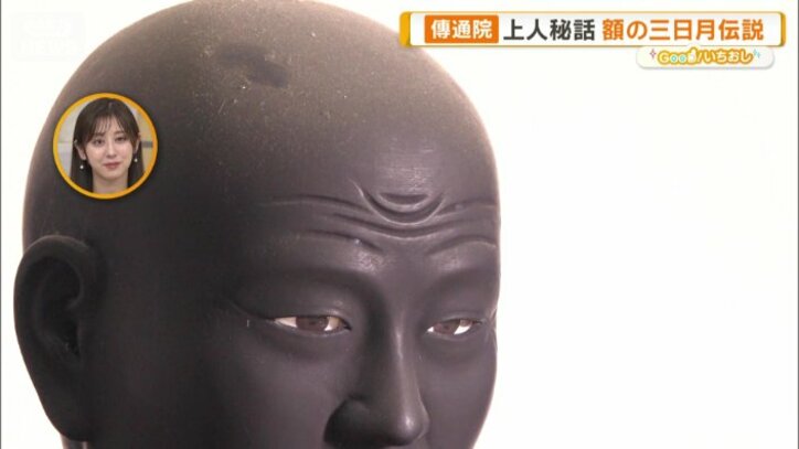 額に三日月の相