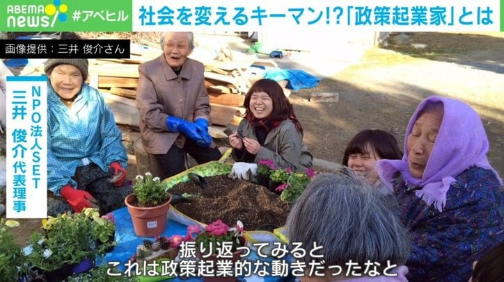 公共政策の革新で社会に変化を…ビジネス手法にこだわらない「政策起業家」の未来