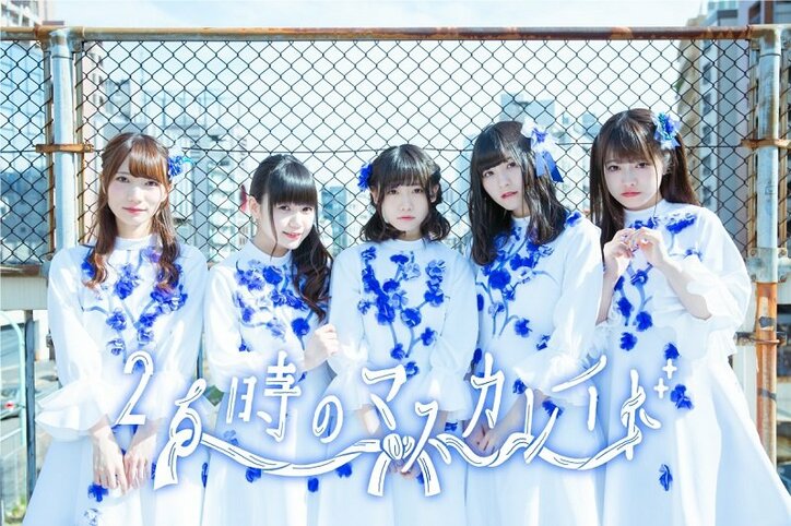 「六本木アイドルフェスティバル2018」第2弾出演アイドル15組＆各出演日が発表！