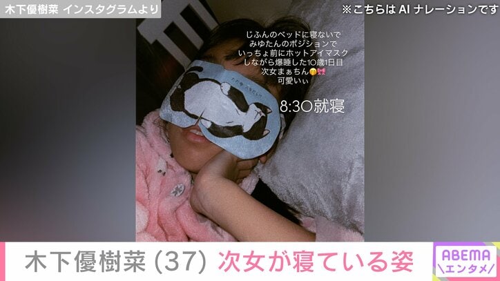 木下優樹菜さん Instagramより