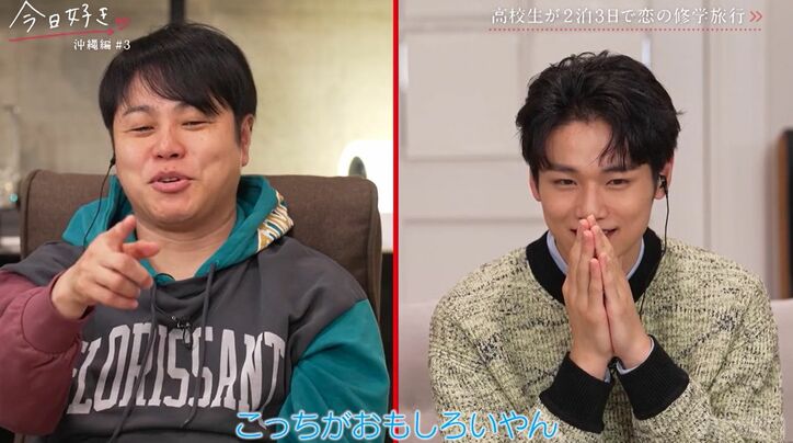 赤髪高3男子、片思いの高1女子を励まそうと“変顔”を提案するも…ノンスタ井上「女子の方がおもしろい」『今日好き』沖縄編第3話
