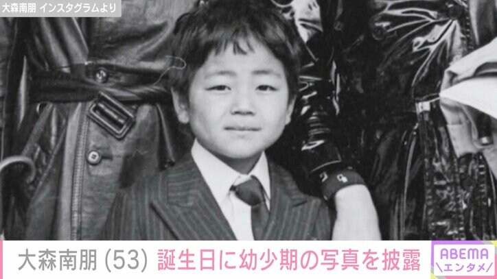 【写真・画像】大森南朋、53歳の誕生日に幼少期の写真を投稿「そのままですやんか」と反響　2枚目