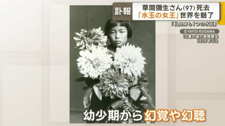10歳のころの草間彌生さん