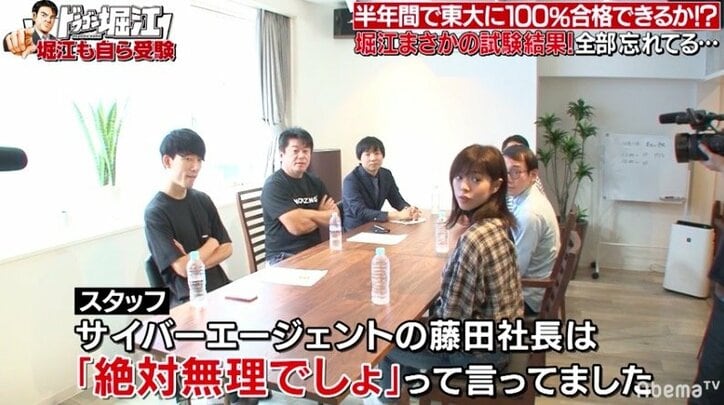 藤田晋「東大合格なんて絶対ムリ」vs 堀江貴文「青学に言われたくない」
