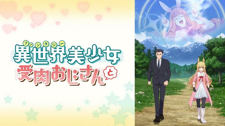 2021年から2022年の最新トレンドアニメ、30作品以上を一気に無料開放！お盆企画『アベマ夏の大玉打ち上げ大連発』5弾