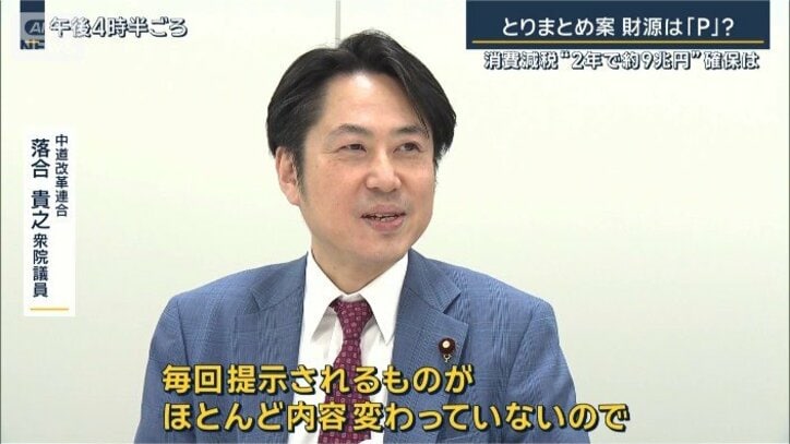 中道改革連合　落合貴之衆院議員