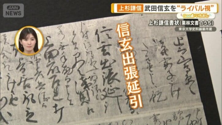 「信玄出張延引」