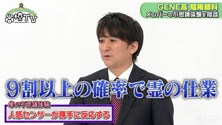「勝手に人感センサーが…」小森隼の家の“怪現象”にメンバー衝撃！ラスト陰陽師の見解は…？