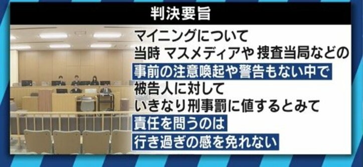 コインハイブで無罪判決、捜査機関に苦言も…法とモラルと業界ルール、丁寧な議論を