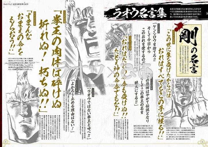「ラオウとは何者か?」世紀末覇者拳王を徹底解析!『北斗の拳 ラオウ × ぴあ』が発売