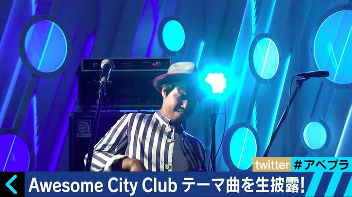 Awesome City Club、「AbemaPrime」で2曲熱演！ ふかわりょう「かわいいかっこいい」と太鼓判