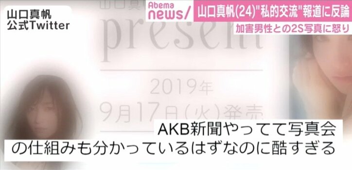 「酷すぎる」元NGT48山口真帆、スポニチの“私的交流”報道に怒りあらわ