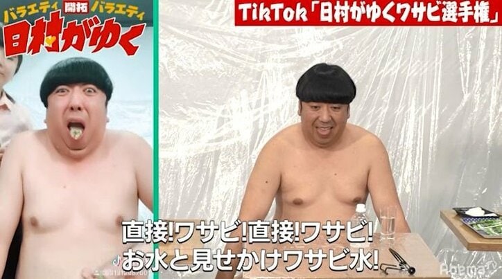 バナナマン日村、若い女の子にウケるためのTikTok動画で「わさび選手権」や「激辛選手権」に挑戦（AbemaTV）