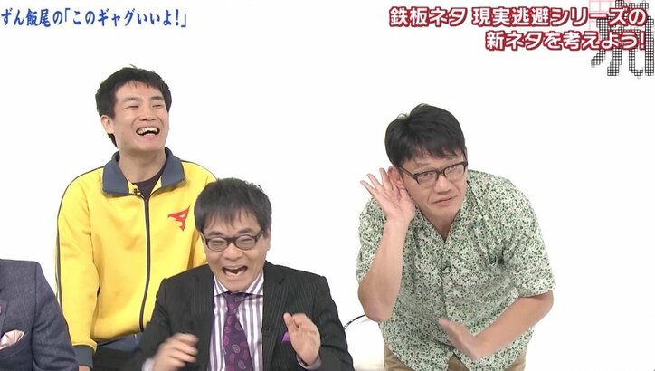 いとうせいこう「100発やってDVDに」 ずん飯尾“現実逃避シリーズ”DVD化を熱望!