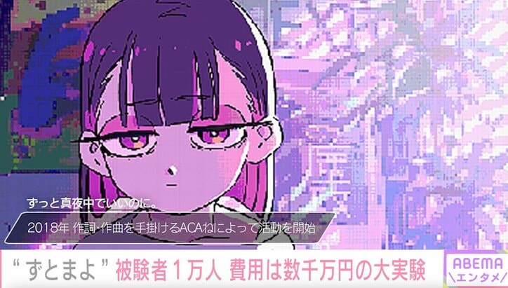 音楽バンド「ずっと真夜中でいいのに。」