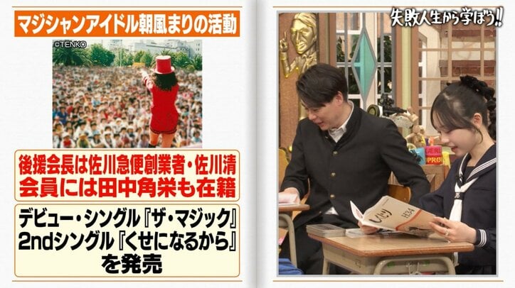 【写真・画像】田中角栄も後援会メンバーに!プリンセス天功、アイドル時代のミニスカ姿の写真を公開 2枚目