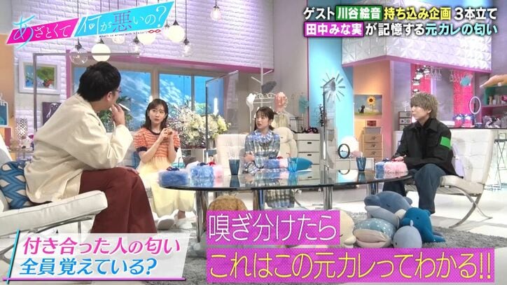 田中みな実、元カレは匂いで記憶「好きだった人と同じ匂いだと付き合えない」「思い出しちゃう」