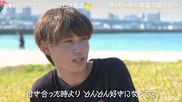 『恋ステ』りっきー、交際3ヶ月・さくちゃんへの想いを告白「どんどん好きになってる」