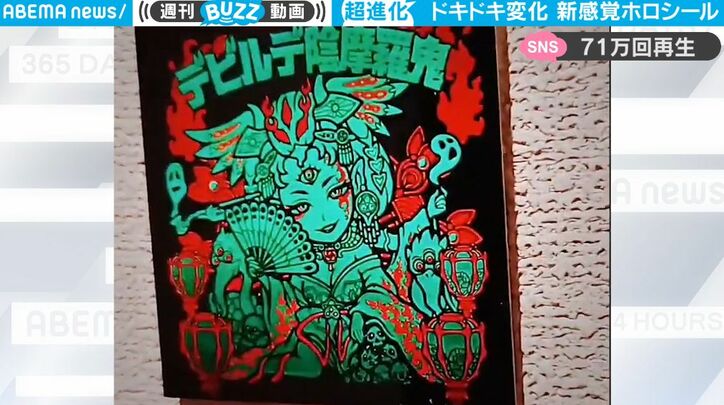 「ドキドキが止まらない」 まるでCG、ただのシールと思いきや… キャラクターが角度を変えると“驚きの変身”