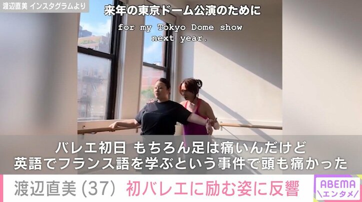 バレエに励む渡辺直美