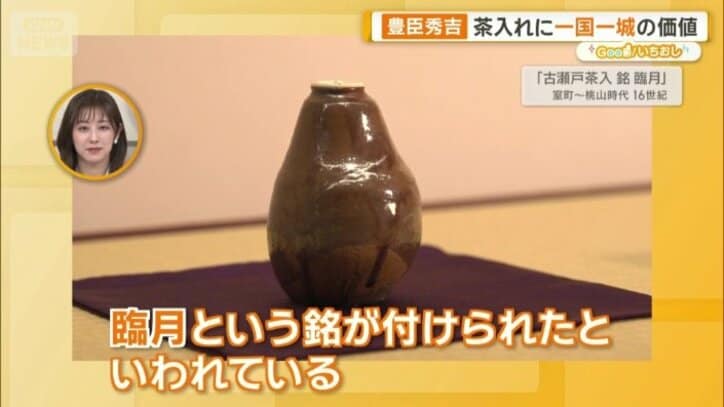 『臨月』という銘が付けられた