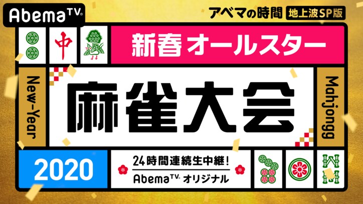 ももクロ年越しライブから、ななにー元旦スペシャルも! 生放送特番30本以上&アニメも150本超が登場【AbemaTV年末年始ラインナップ】