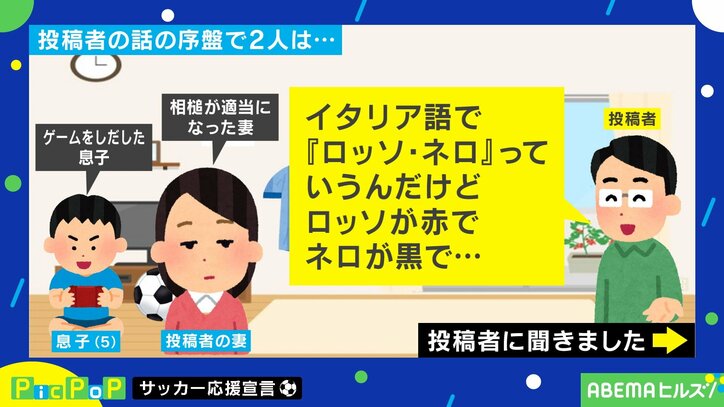 妻や息子がサッカーの話を振ってくるも…その後の“まさかの対応”に父嘆く「よくあるんすよ!」