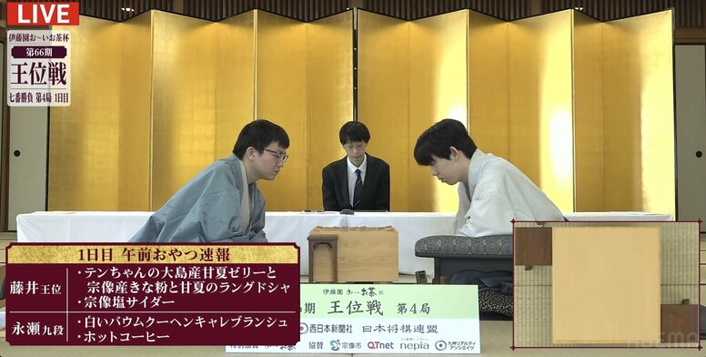 「かわいいおやつきた」！藤井聡太王位を見つめるまん丸な瞳…ゆるキャラ模した勝負おやつに視線くぎ付け 永瀬拓矢九段は“白いバウムクーヘン”
