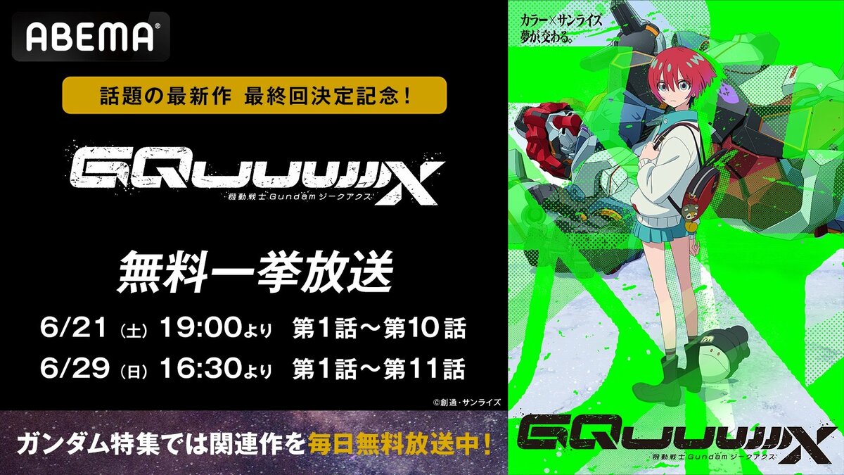 ☆機動戦士ガンダム ジークアクス TV放映告知 B2 ポスター ☆