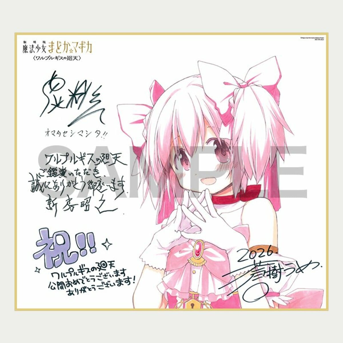 m*可様 色紙　イラスト　「とある魔法使いと少女の物語」 まどマギ映画といえばやっぱこれ」『劇場版 魔法少女まどか☆マギカ