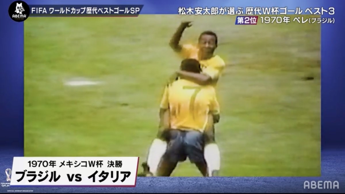 恥ずかしくて言ってなかった」2002年日韓W杯でのマル秘エピソードを松木安太郎が語る | サッカー | ABEMA TIMES | アベマタイムズ