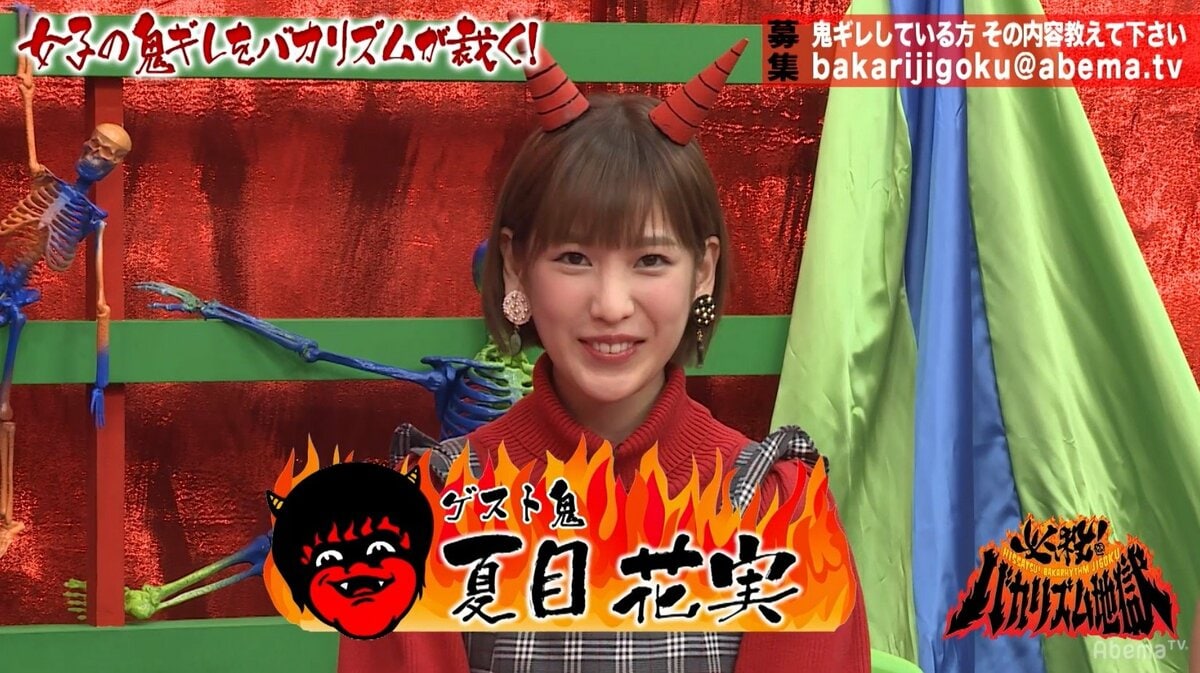 恵比寿マスカッツ1.5・夏目花実「目隠しをされて…」 テレビで遭遇した