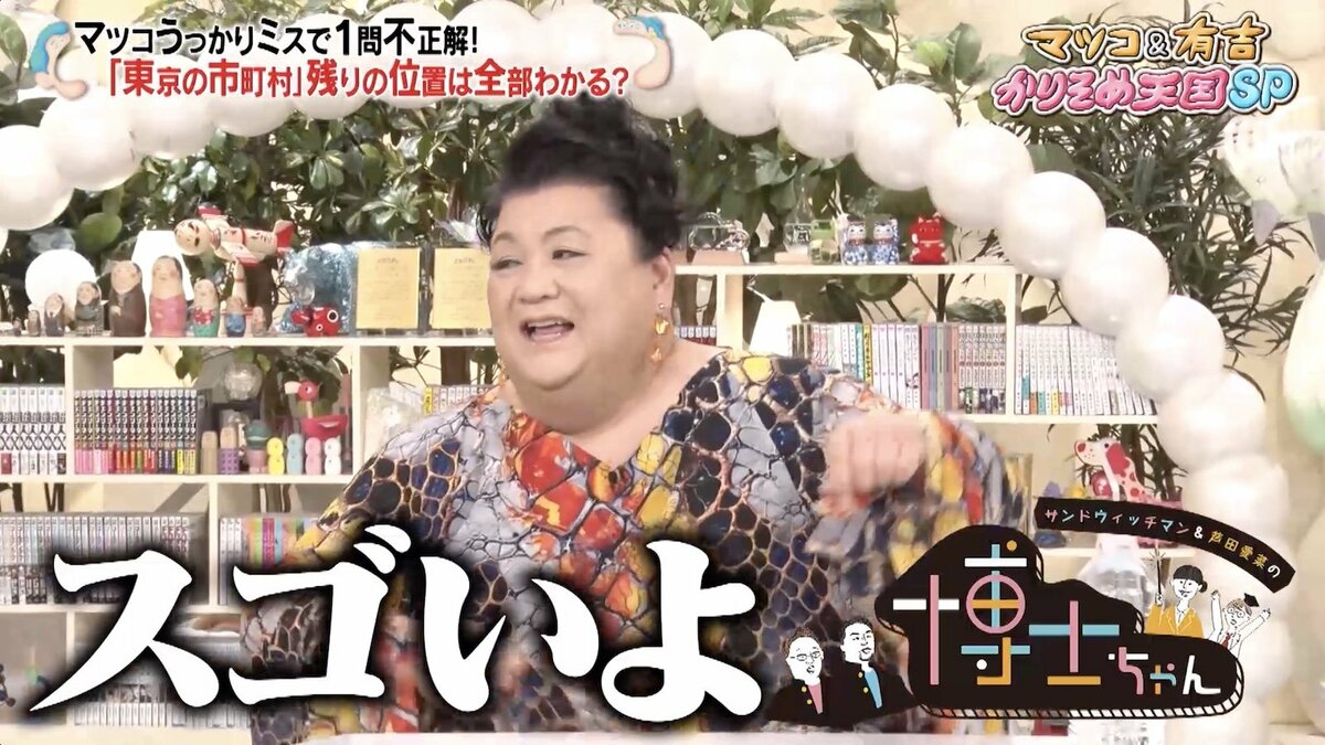 有吉弘行、マツコの特技に本気で感心「スゲェ…」 | バラエティ | ABEMA