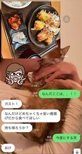 あいのり・桃、嬉しかった夫からのLINEを公開「翔くんが可愛すぎて」