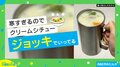 「寒すぎるのでクリームシチューを“ジョッキ”でいってる」が22万いいねの大反響！ カレーもラーメンも冷めないから最適！？