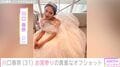 “第1子妊娠中”川口春奈（31）、お宮参りの撮影オフショット反響「可愛い春奈ママ」「お体は大丈夫かな？」「天使超えてる」