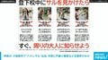 神奈川・小田原市で“ハナレザル”出没 市民に戸締り徹底など注意呼びかけ