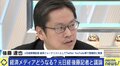 元日経記者・後藤達也氏「会社を辞めなきゃよかったと思ったことは1秒もない」