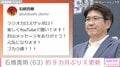 がん闘病中・石橋貴明、約9カ月ぶりにX更新「沢山メッセージをありがとう！」 娘・石橋穂乃香が4月に病状伝える