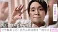 “ステージ4のがんを公表”元芸人・マサ越前（35）、抗がん剤治療を一時的に中止「苦しくない時間を少しでも過ごしたい」