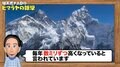 エベレスト山頂で海底の化石が発掘!? ナスDが語る地球の不思議「エベレストは、毎年数ミリずつ高くなっている」
