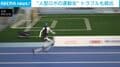ボルト超えの「9秒34」で100mを猛ダッシュ！人型ロボット運動会で“世界最速記録”を更新も…ゴール後に激突→炎上のトラブル 中国