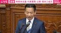 公明・岡本新代表、復党直後の代表質問で「統一会派『中道』を代表して質問する」「私たちは新たな枠組みを選択した」