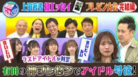 有田の嘘話で感動の涙！ネタバラシで上田が地獄へ『にゅーくりぃむ』