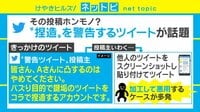 【動画】“捏造ツイート”を警告するツイートが話題