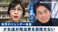 稲田朋美が語る自民党と男社会