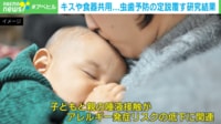 【映像】子どもと親の“唾液接触”で判明した意外な効果