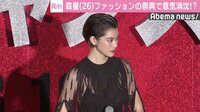 森星、ファッションの祭典で意気消沈「自信がついたと思っていたけど…」