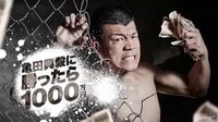那須川天心にボクシングで勝ったら1000万円 - 過去...
