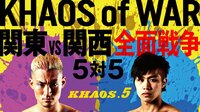 KHAOS.5 5.26 新宿FACE | 無料のインターネットテレビはAbemaTV(アベマTV)